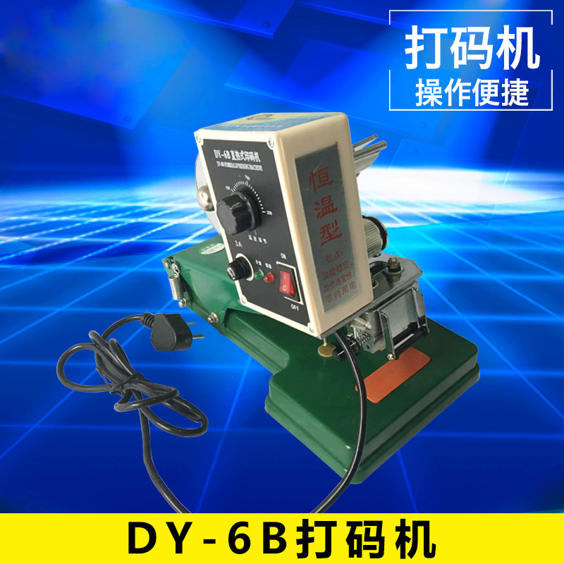 DY-6B打碼機